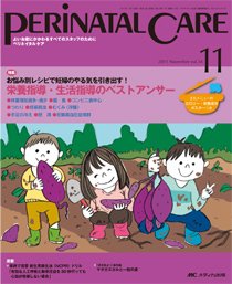 PERINATAL CARE(ペリネイタルケア） 2015年11月号 (発売日2015年10月25日) 表紙