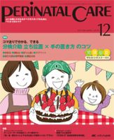 PERINATAL CARE(ペリネイタルケア） 2015年12月号 表紙