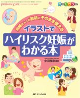 PERINATAL CARE(ペリネイタルケア） 新春増刊 表紙