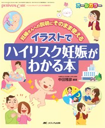 PERINATAL CARE(ペリネイタルケア） 新春増刊 (発売日2014年12月27日) 表紙