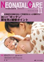 赤ちゃんを守る医療者の専門誌 with NEO  2015年11月号 表紙