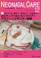 赤ちゃんを守る医療者の専門誌 with NEO  2015年12月号 表紙