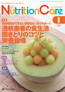 NutritionCare 2015年1年分 1221479_l.jpg