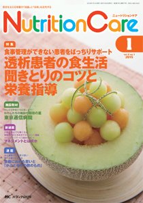 NutritionCare（ニュートリションケア） 2015年1月号 (発売日2015年01月01日) 表紙