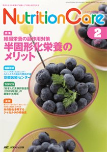 NutritionCare（ニュートリションケア） 2015年2月号 (発売日2015年02月01日) 表紙
