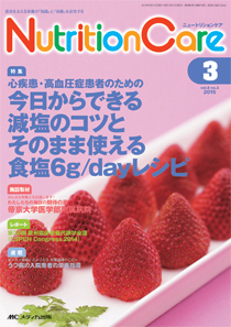 NutritionCare（ニュートリションケア） 2015年3月号 (発売日2015年03