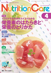 NutritionCare（ニュートリションケア） 2015年4月号 (発売日2015年04月01日) 表紙