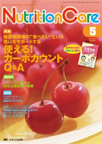 NutritionCare 2015年1年分 NutritionCare（ニュートリションケア） 2015年5月号 (発売日2015年05