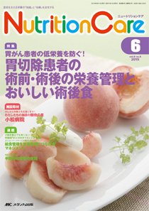 NutritionCare（ニュートリションケア） 2015年6月号 (発売日2015年06月01日) 表紙