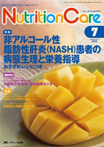 NutritionCare（ニュートリションケア） 2015年7月号 (発売日2015年07月01日) 表紙
