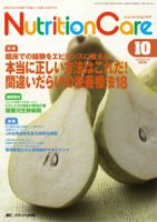 NutritionCare（ニュートリションケア） 2015年10月号 表紙
