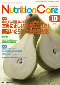 NutritionCare（ニュートリションケア） 2015年10月号 (発売日2015年10月01日) 表紙