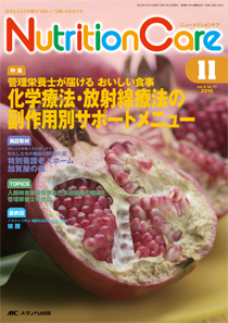 NutritionCare 2015年1年分 NutritionCare（ニュートリションケア） 2015年11月号 (発売日2015年11