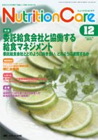 NutritionCare（ニュートリションケア） 2015年12月号 (発売日2015年12月01日) 表紙