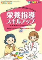 NutritionCare（ニュートリションケア） 春季増刊 表紙