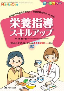 NutritionCare（ニュートリションケア） 春季増刊 (発売日2015年04月15日) 表紙