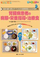 NutritionCare（ニュートリションケア） 秋季増刊 表紙