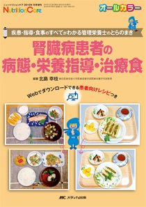 NutritionCare（ニュートリションケア） 秋季増刊 (発売日2015年12月15日) 表紙