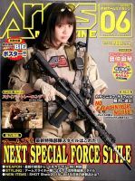 月刊アームズマガジン（Arms MAGAZINE) 6月号 表紙