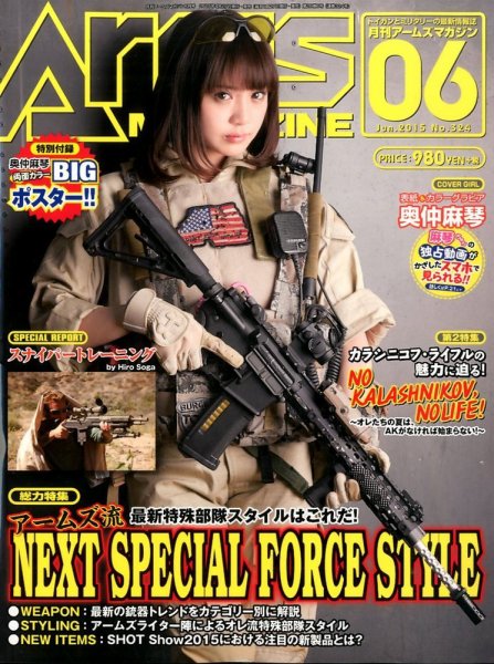 月刊アームズマガジン（Arms MAGAZINE) 6月号 (発売日2015年04月27日) 表紙