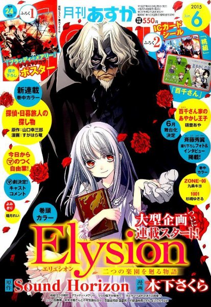 Asuka (アスカ) 2015年6月号 (発売日2015年04月24日) 表紙