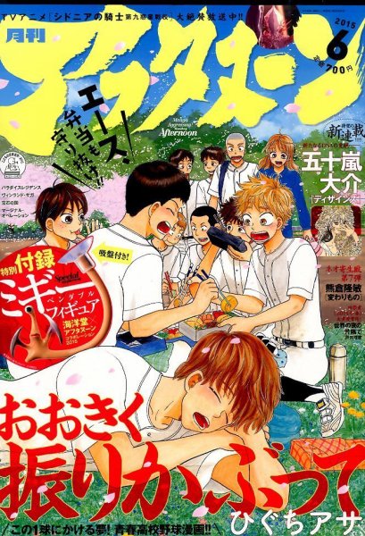 アフタヌーン 2015年6月号 (発売日2015年04月25日) 表紙