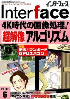 2020年6月号 ｜ Interface – CQ出版