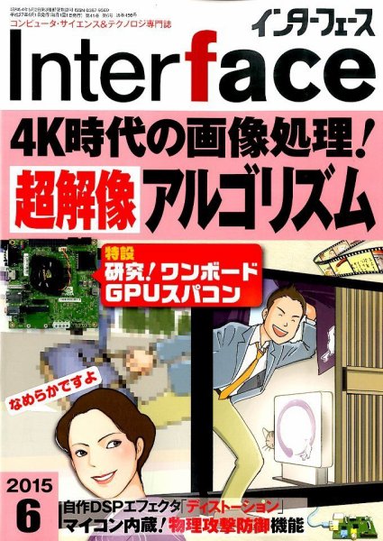Interface（インターフェース） 2015年6月号 (発売日2015年04月25日) 表紙