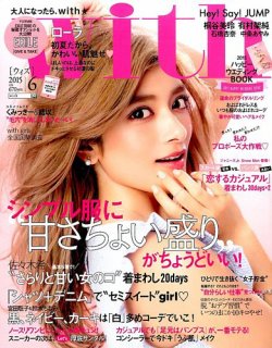 With（ウィズ） 2015年6月号 (発売日2015年04月28日) 表紙