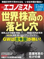 週刊エコノミスト 2015年5/5号 (発売日2015年04月27日) 表紙