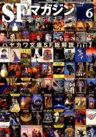 SFマガジン 2015年6月号 表紙