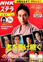 NHKウイークリーSTERA（ステラ） 2015年5/1号 (発売日2015年04月22日) 表紙