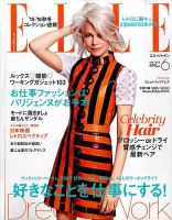 エル・ジャポン（ELLE JAPON） 2015年6月号 表紙