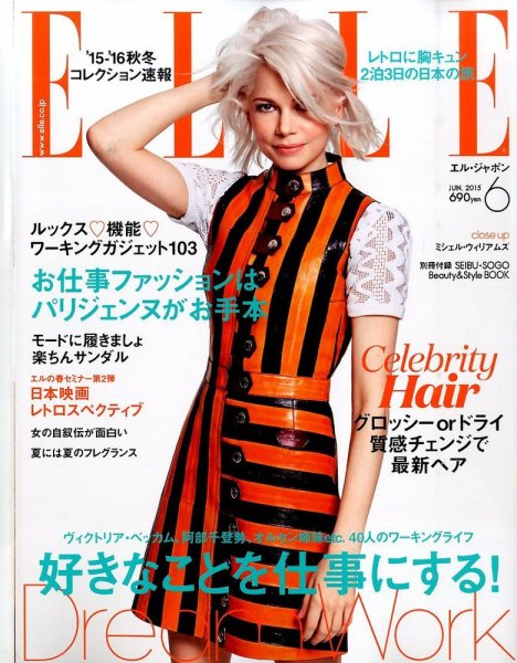 エル・ジャポン（ELLE JAPON） 2015年6月号 (発売日2015年04月28日) 表紙