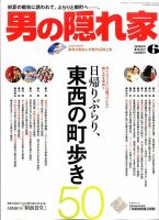 男の隠れ家 2015年6月号 表紙
