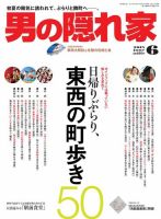 男の隠れ家 2015年6月号 (発売日2015年04月27日) 表紙
