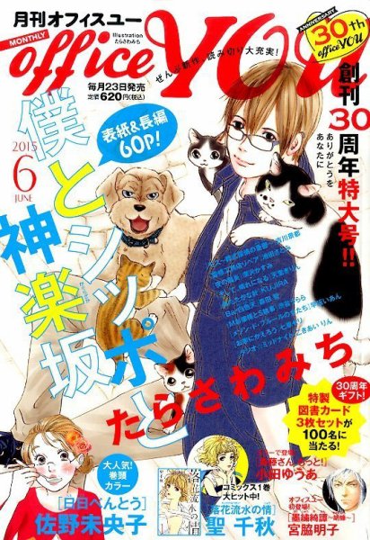 office YOU（オフィスユー） 2015年6月号 (発売日2015年04月23日) 表紙