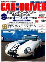 CAR and DRIVER(カーアンドドライバー) 2015年6月号 表紙