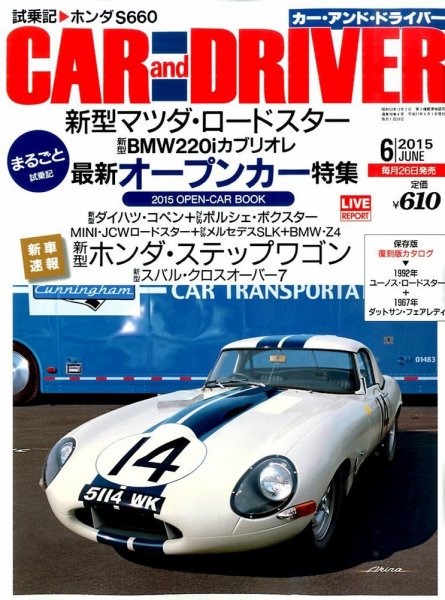CAR and DRIVER(カーアンドドライバー) 2015年6月号 (発売日2015年04月25日) 表紙