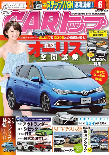 CARトップ（カートップ） 2015年6月号 (発売日2015年04月25日) 表紙