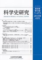 科学史研究 No.273 表紙