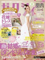 ゼクシィ関西 6月号 表紙