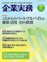 企業実務 No.751 表紙