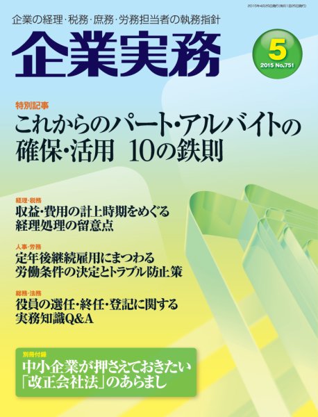 企業実務 No.751 (発売日2015年04月25日) 表紙