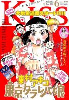 KISS (キス) 2015年6月号 表紙