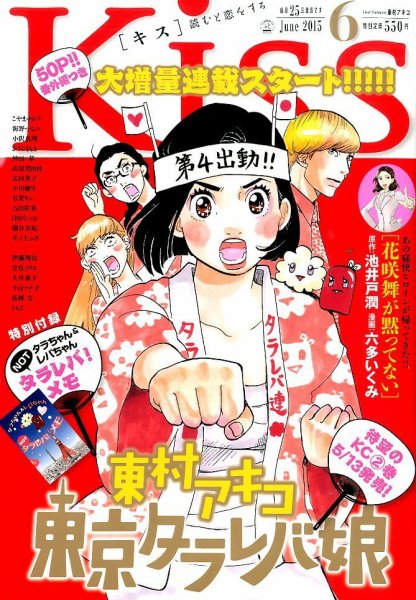 KISS (キス) 2015年6月号 (発売日2015年04月25日) 表紙