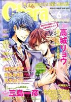 Chara（キャラ） 2015年6月号 表紙
