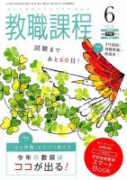 教職課程 2015年6月号 表紙