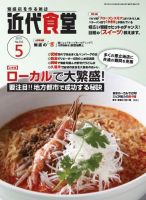 近代食堂 5月号 (発売日2015年04月22日) 表紙