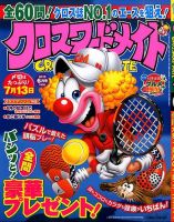 クロスワードメイト 2015年6月号 表紙